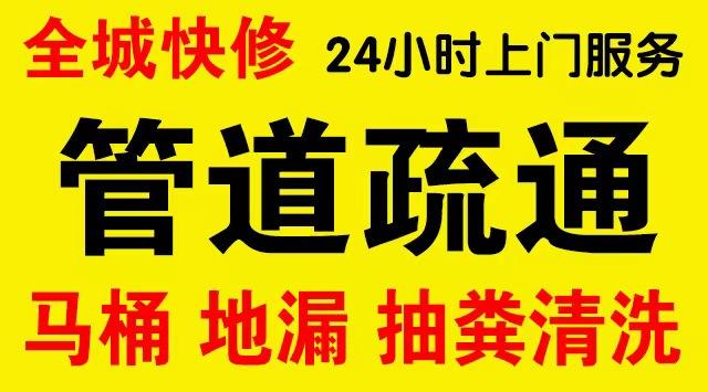 江北南桥寺厨房菜盆/厕所马桶下水管道堵塞,地漏反水疏通电话厨卫管道维修